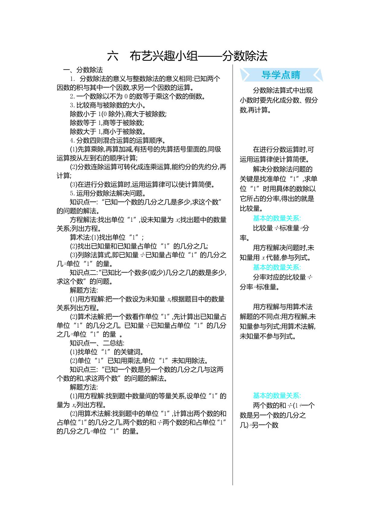 图片[3]-五年级上册数学 知识清单（9份）青岛版五四制-淘学学资料库